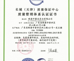 质量管理体系证书
