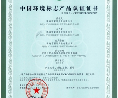 环境标志产品认证证书-骑马钉书