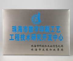 珠海市工程中心