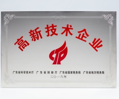 高新技术企业证书