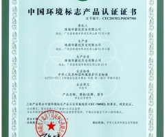 环境标志产品认证证书-平装书